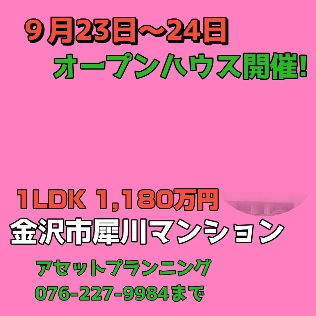 【石川県の不動産売却・買取・査定のご相談はアセットプランニン... | ブログ | 金沢市の不動産売却ならアセットプランニング